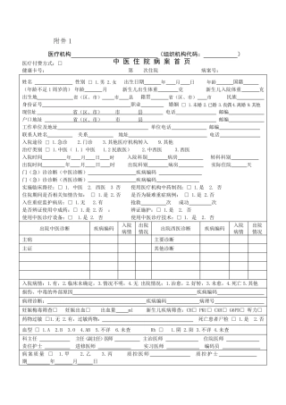 四川省中医院新病案首页2014