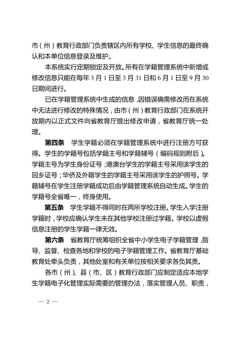 四川省中小学学籍系统管理办法_第2页