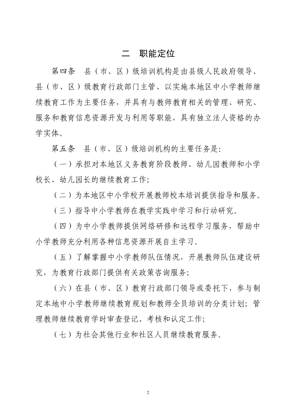 四川省中小学教师继续教育_第2页