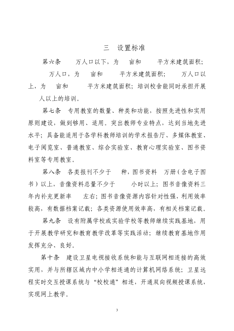 四川省中小学教师继续教育_第3页