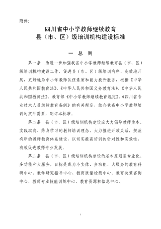 四川省中小学教师继续教育