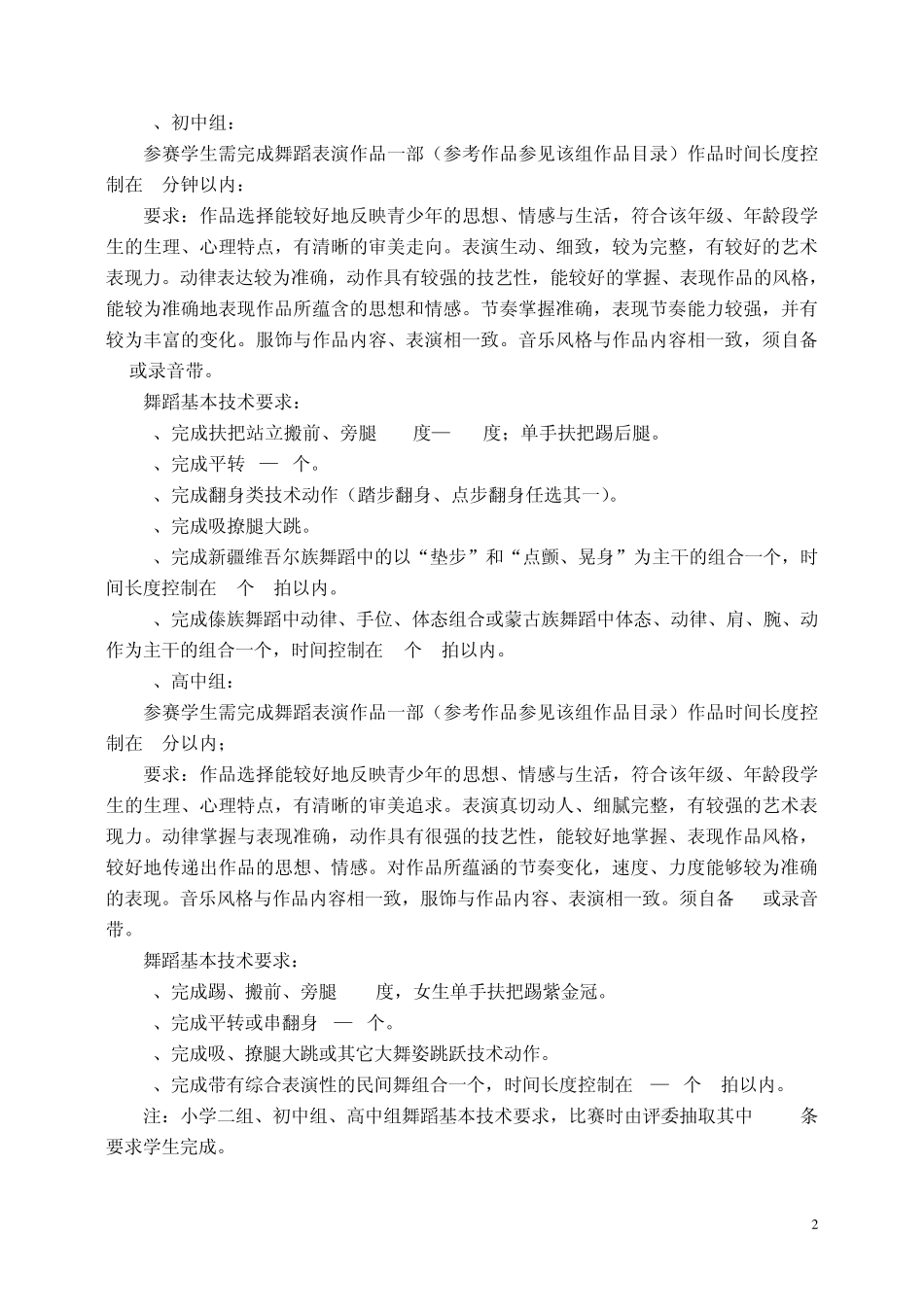 四川省中小学生优秀艺术人才大赛_第2页