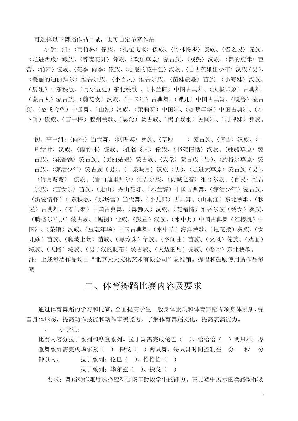 四川省中小学生优秀艺术人才大赛_第3页