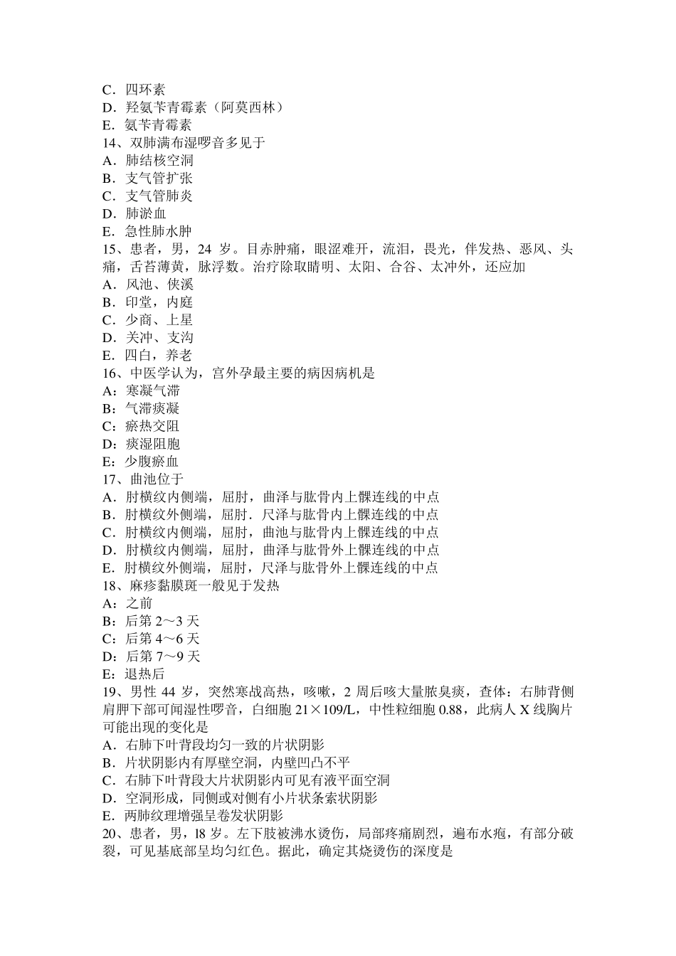 四川省中西医结合助理医师：类风湿性关节炎的中医辨治考试试题_第3页