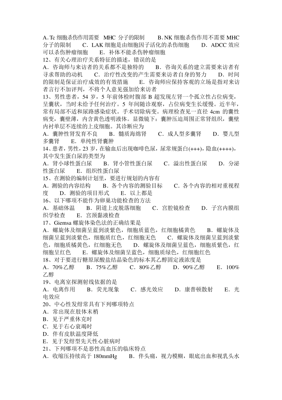 四川省临床药理：苯妥英钠的作用机制及临床应用考试试题_第2页