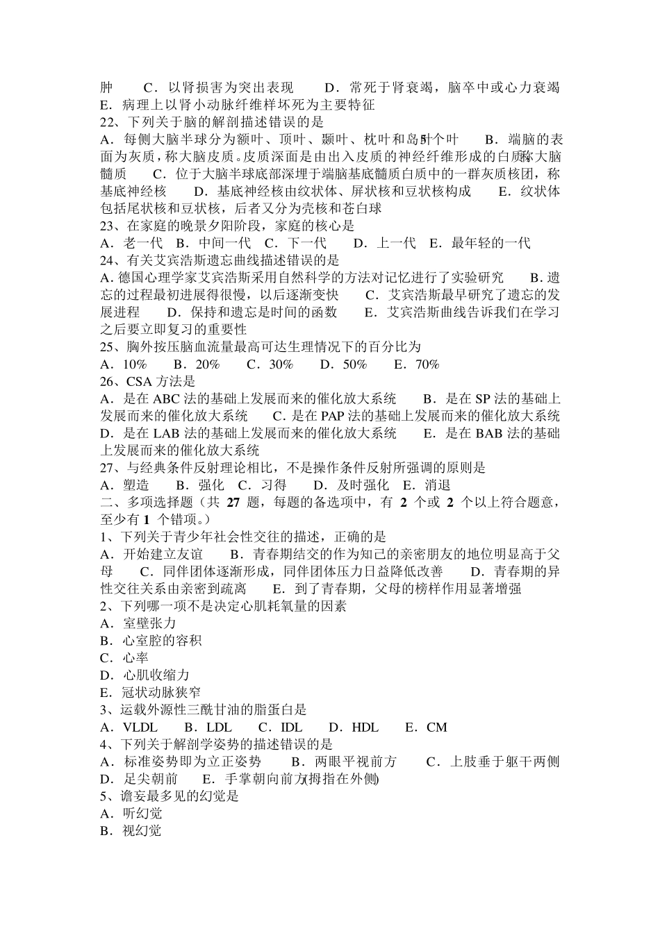 四川省临床药理：苯妥英钠的作用机制及临床应用考试试题_第3页