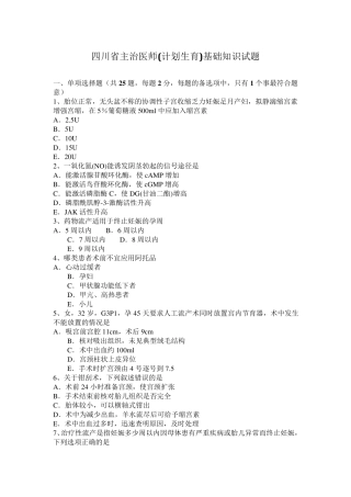 四川省主治医师(计划生育)基础知识试题