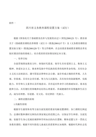 四川省义务教育课程设置方案