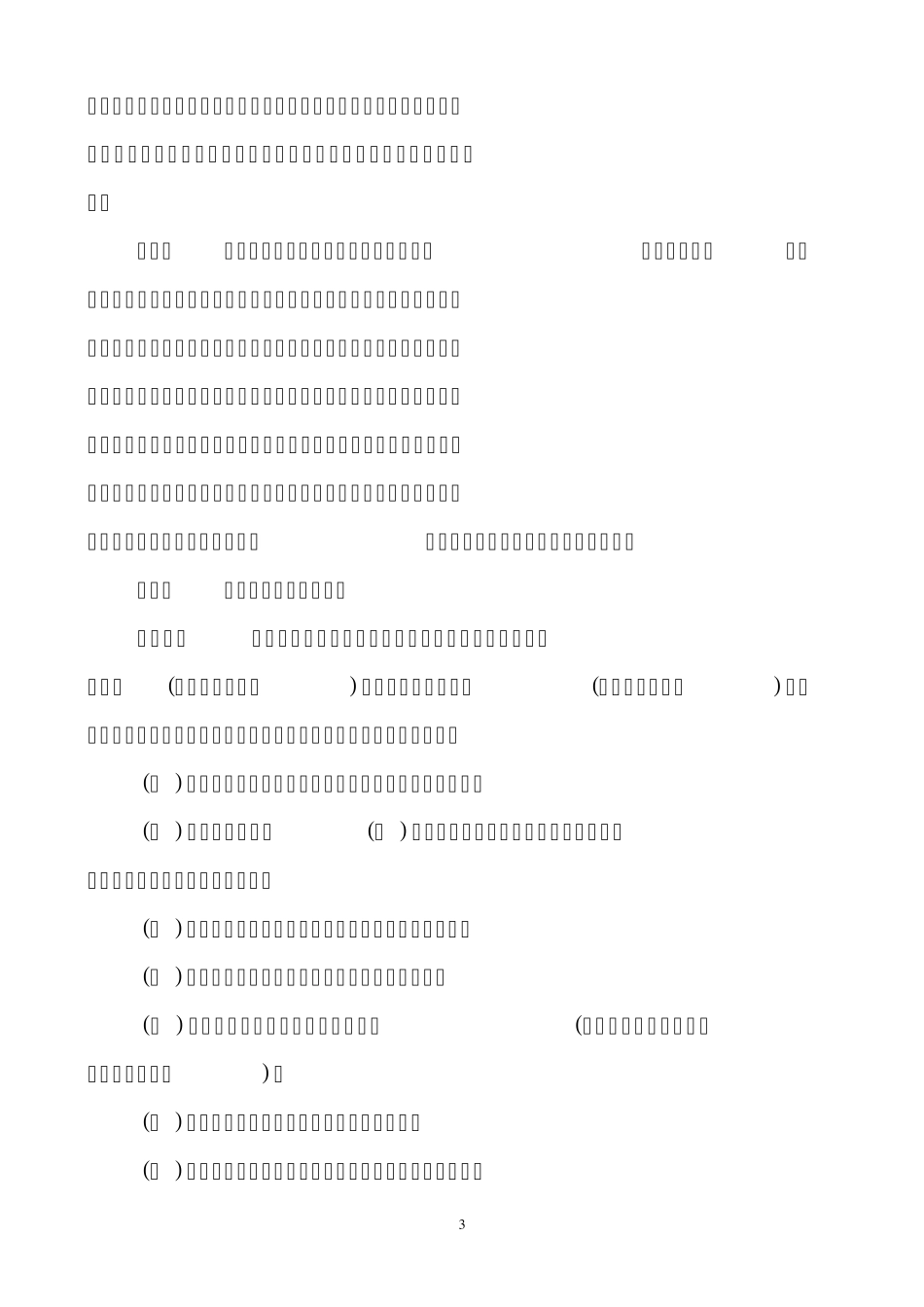 四川省乡(镇)移民资金管理及报账制度实施细则_第3页
