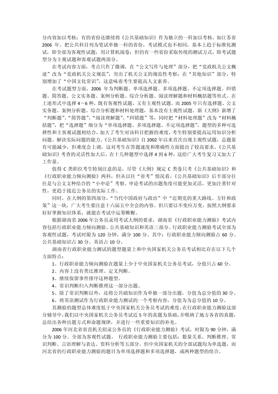 四川省事业单位公共基础知识(公文写作、法律基础知识)_第2页