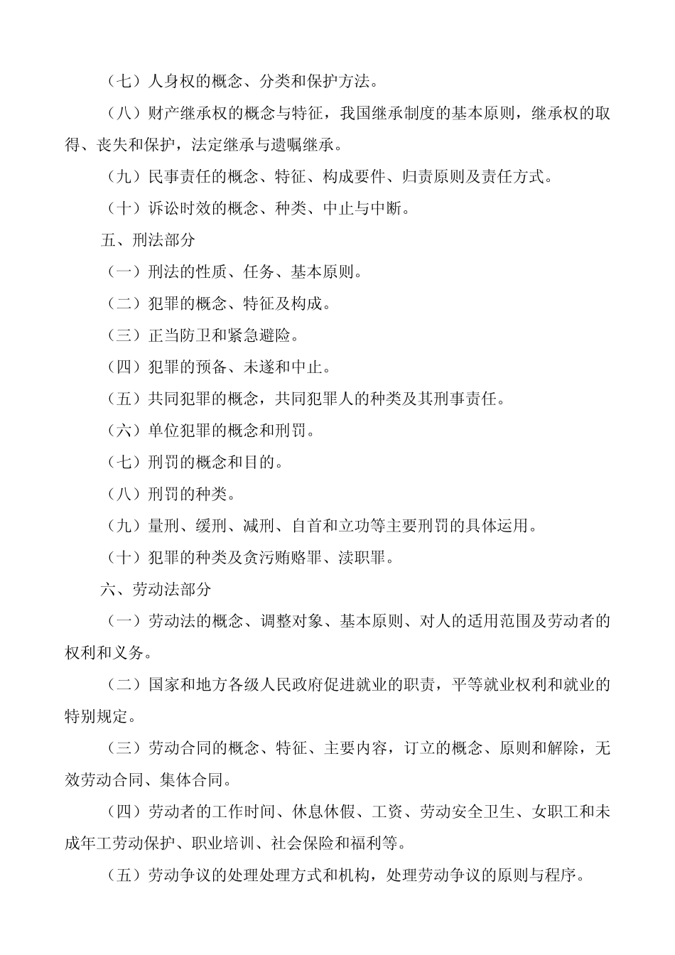 四川省事业单位招聘考试公共基础知识考试大纲_第3页