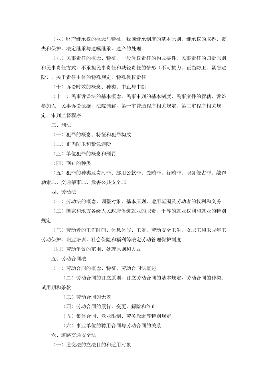 四川省事业单位综合知识大纲_第2页