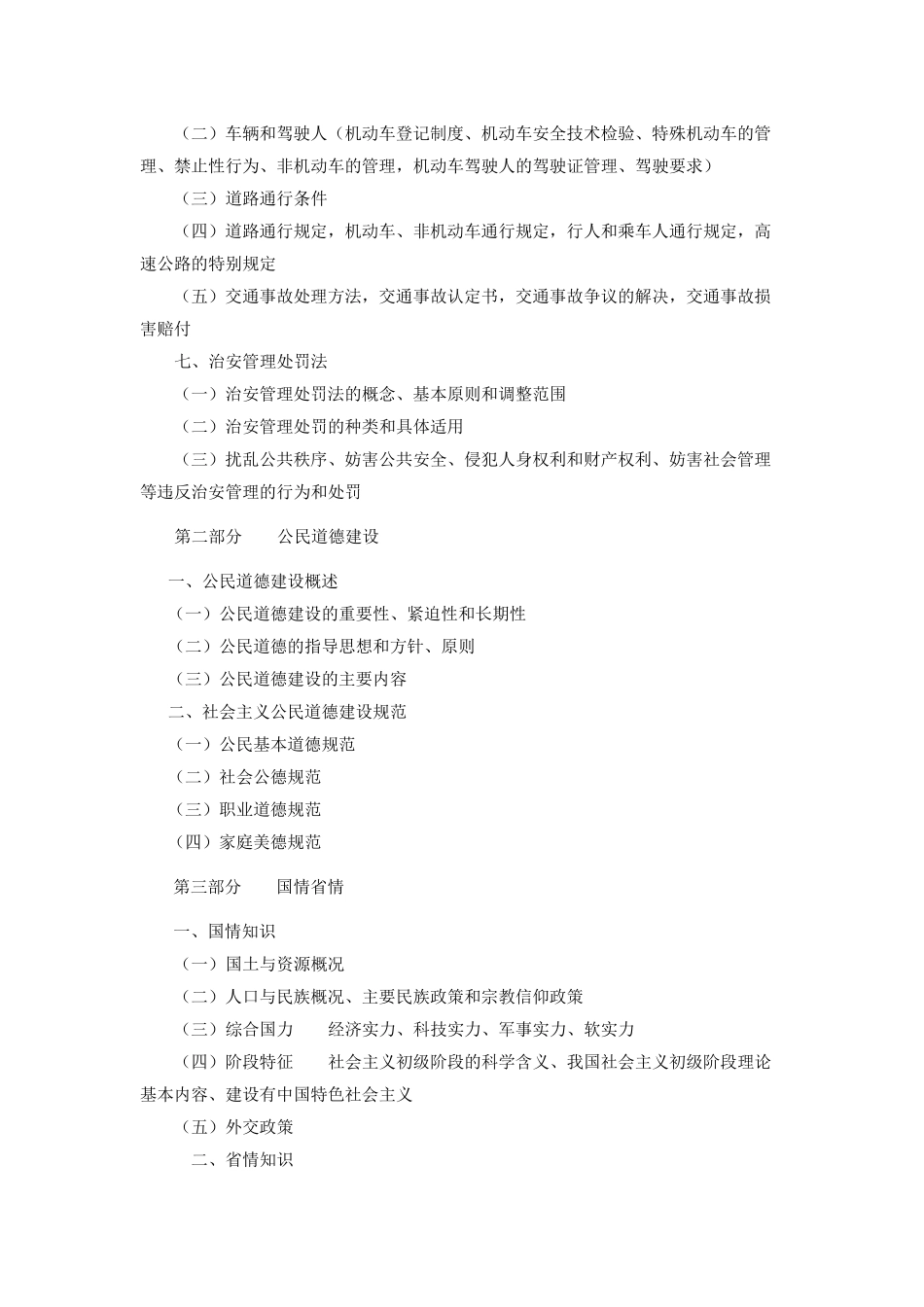 四川省事业单位综合知识大纲_第3页