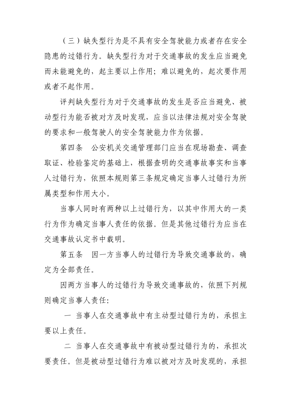 四川省交通事故当事人责任确定规则_第2页