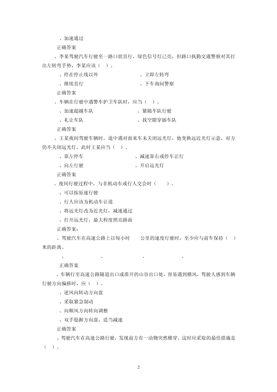 四川省交通安全知识竞赛试题_第2页