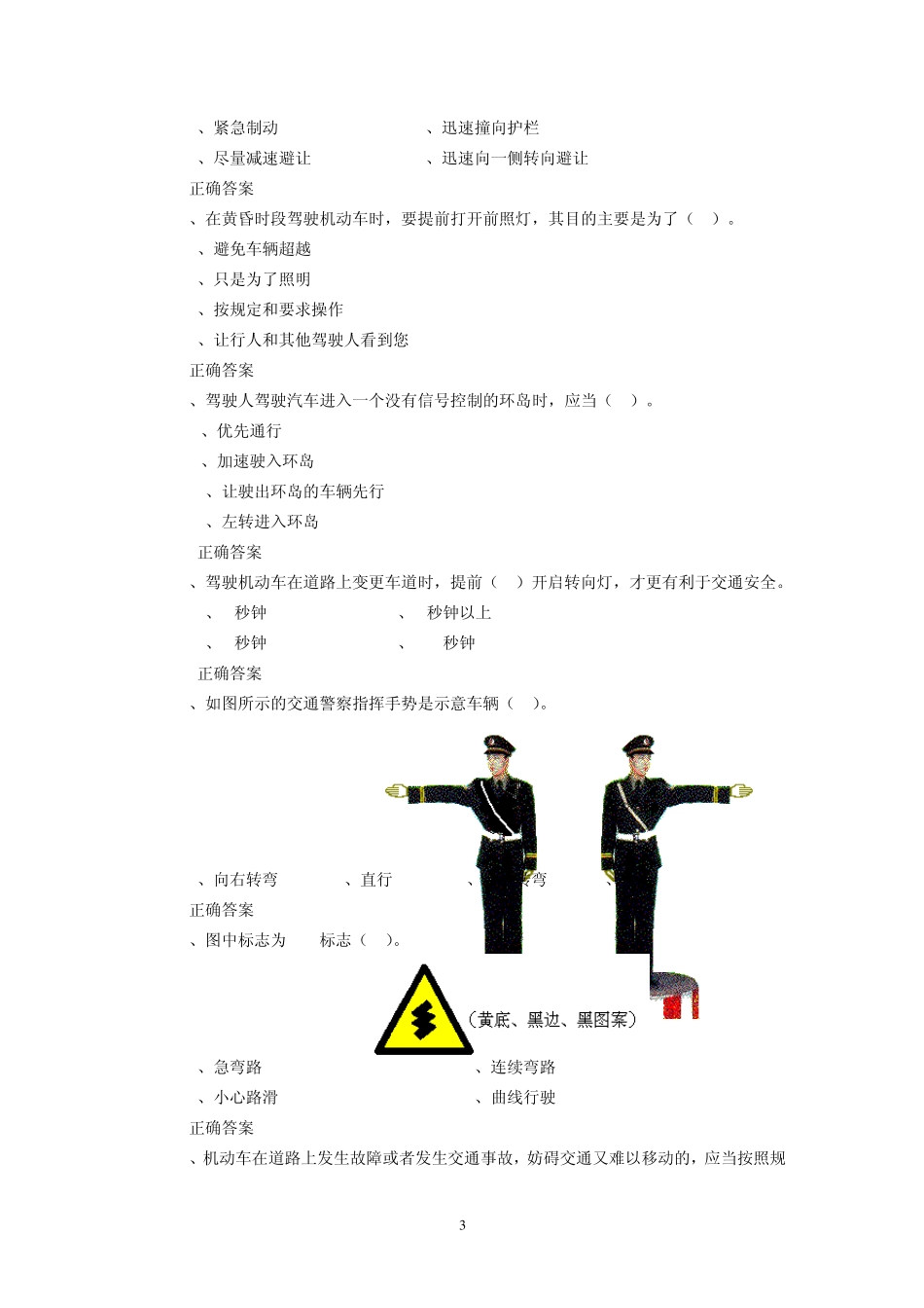 四川省交通安全知识竞赛试题_第3页