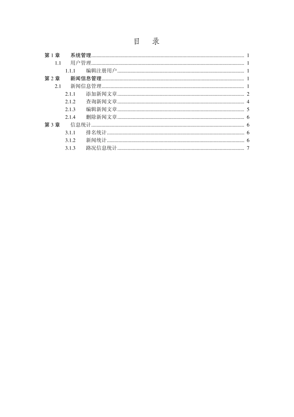 四川省交通运输厅公路局_第2页