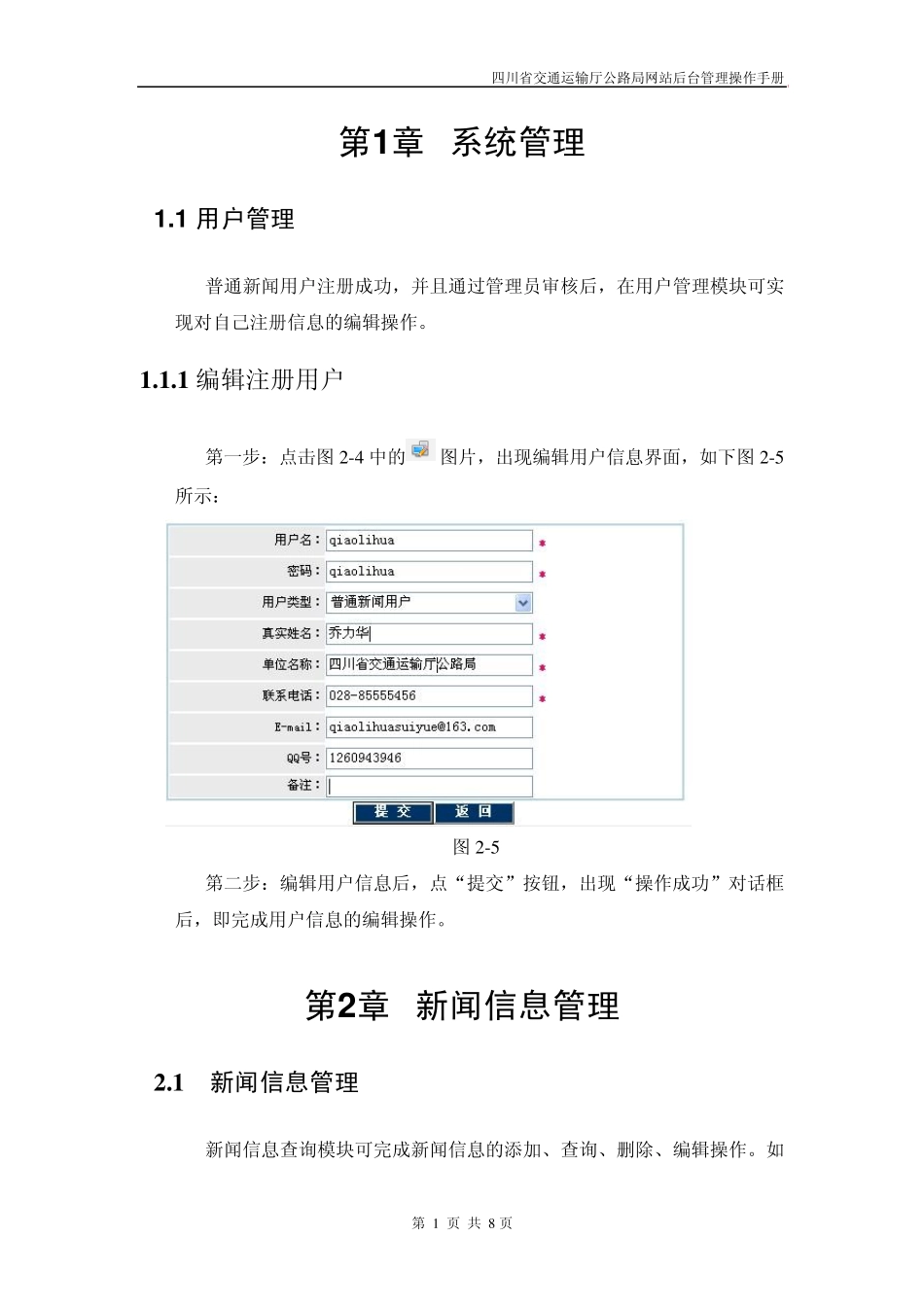 四川省交通运输厅公路局_第3页