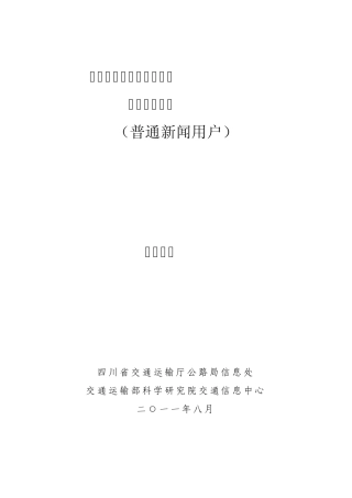 四川省交通运输厅公路局