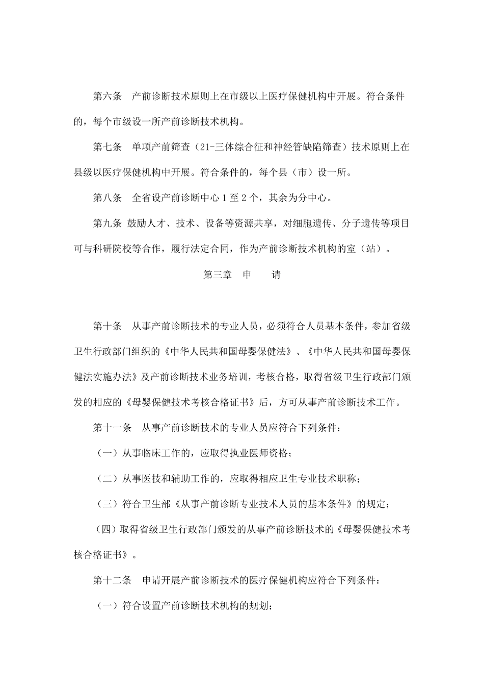 四川省产前诊断技术管理实施办法四川产前诊断信息网_第2页