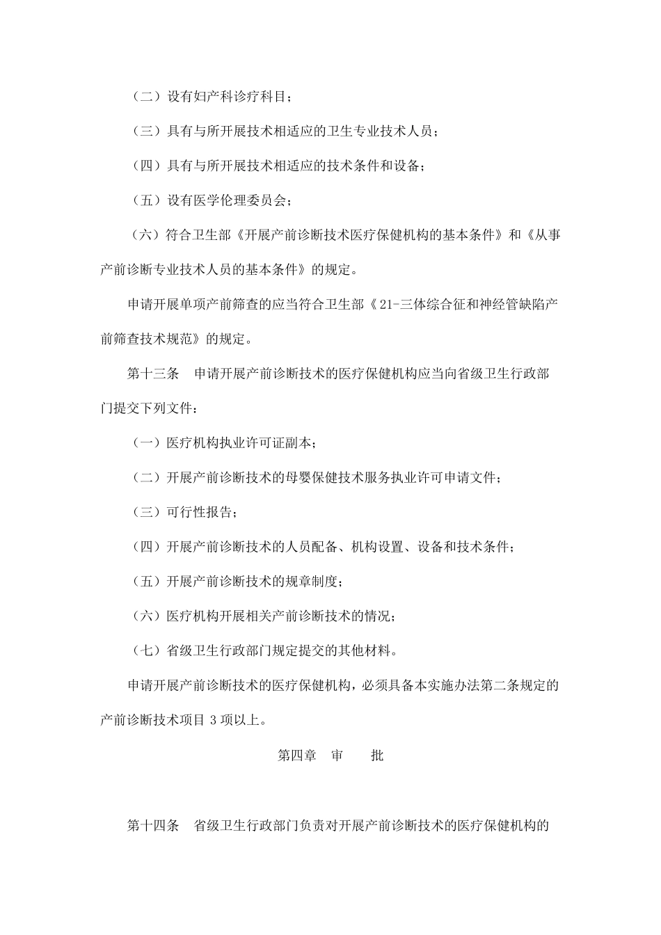 四川省产前诊断技术管理实施办法四川产前诊断信息网_第3页
