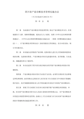 四川省产前诊断技术管理实施办法四川产前诊断信息网