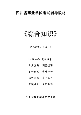 四川省事业单位考试历年真题及解析汇编