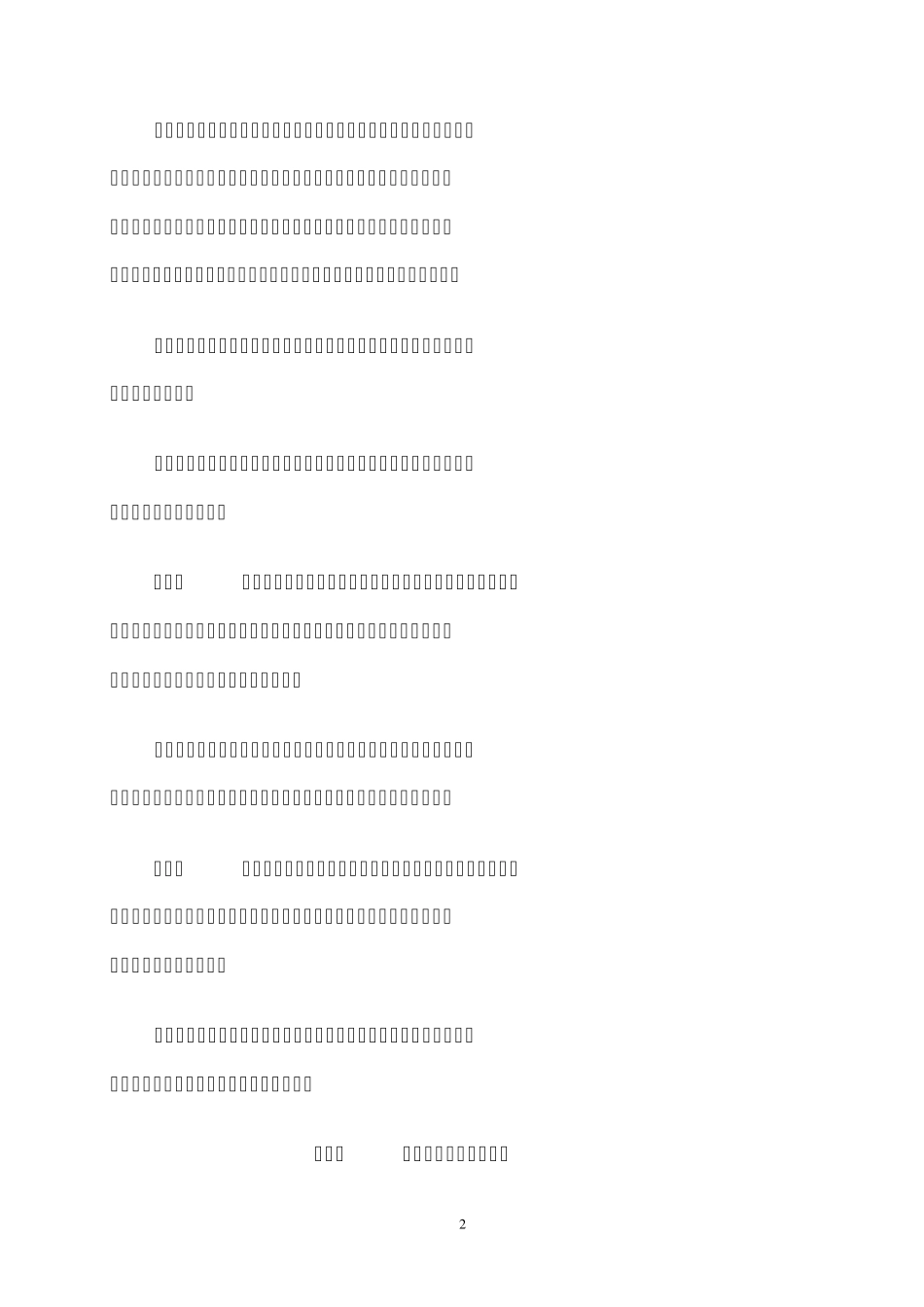 四川省企业国有资产监督管理暂行办法_第2页