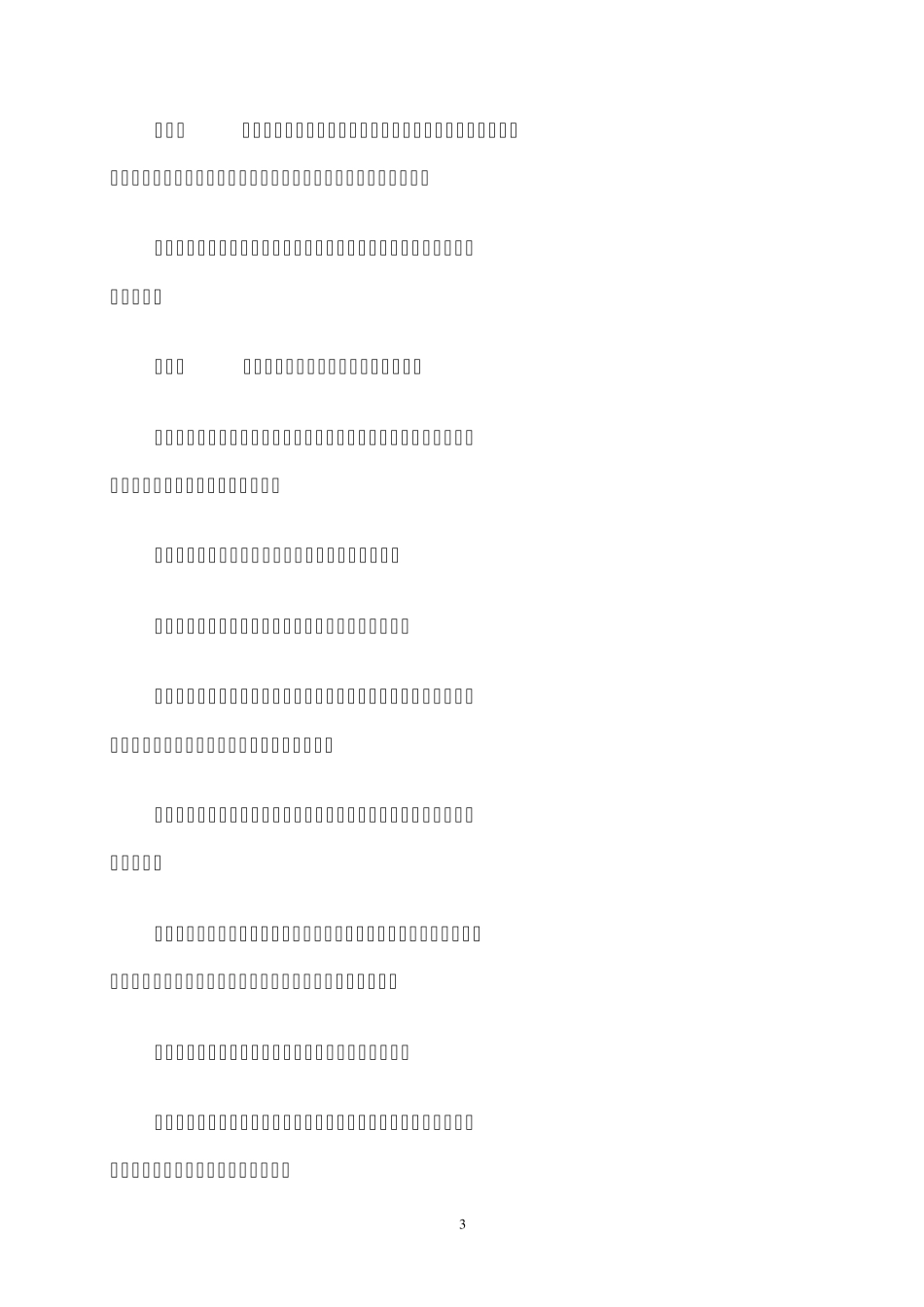 四川省企业国有资产监督管理暂行办法_第3页
