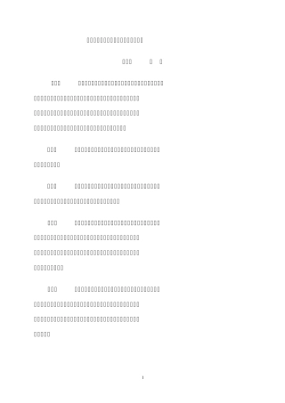 四川省企业国有资产监督管理暂行办法