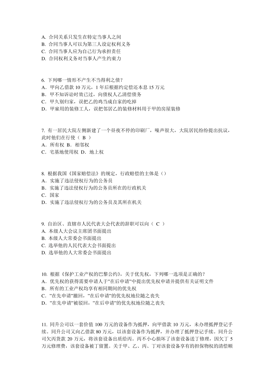 四川省企业法律顾问《综合法律知识》考试试卷_第2页