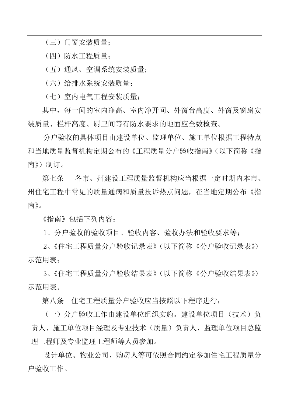 四川省住宅工程质量分户验收管理规定及表格_第2页
