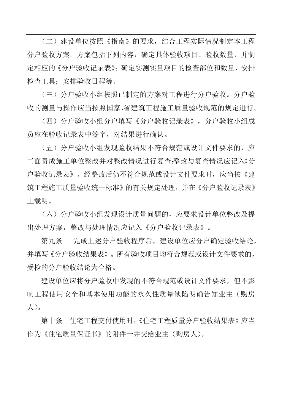 四川省住宅工程质量分户验收管理规定及表格_第3页