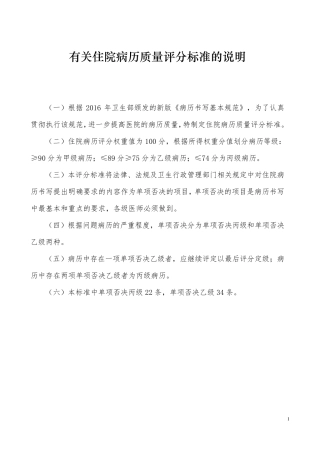 四川省住院病历质量评分标准(2016)