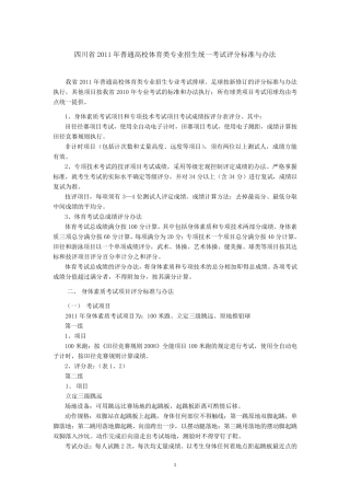 四川省体考评分标准