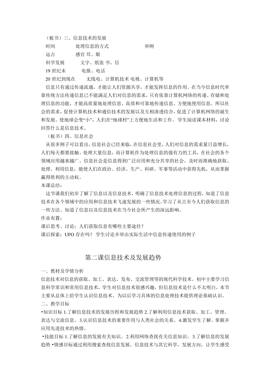 四川省信息技术七年级上册教案_第2页