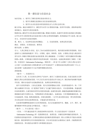 四川省信息技术七年级上册教案