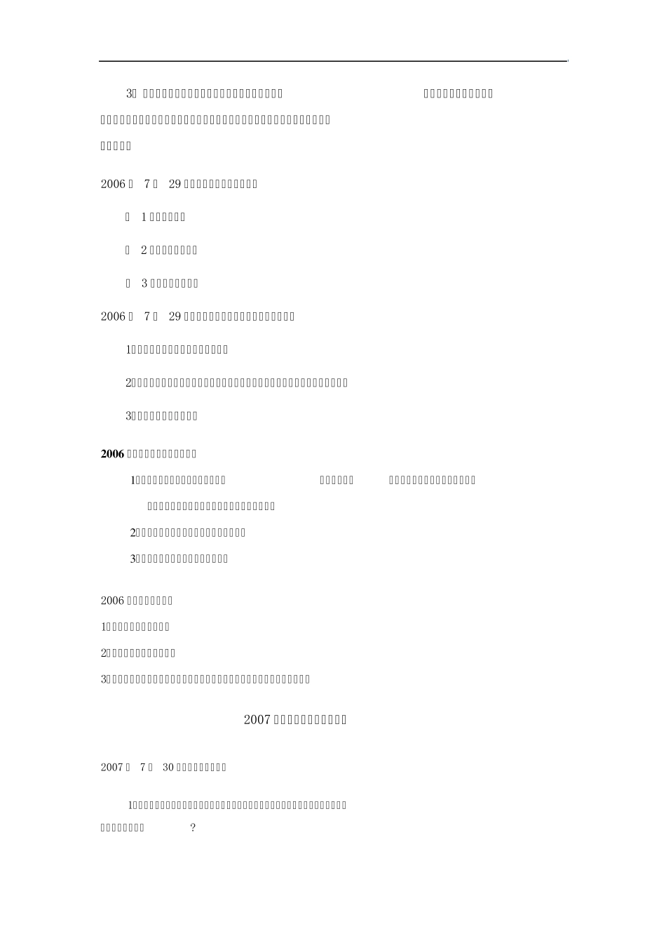 四川省公务员面试历年真题_第2页