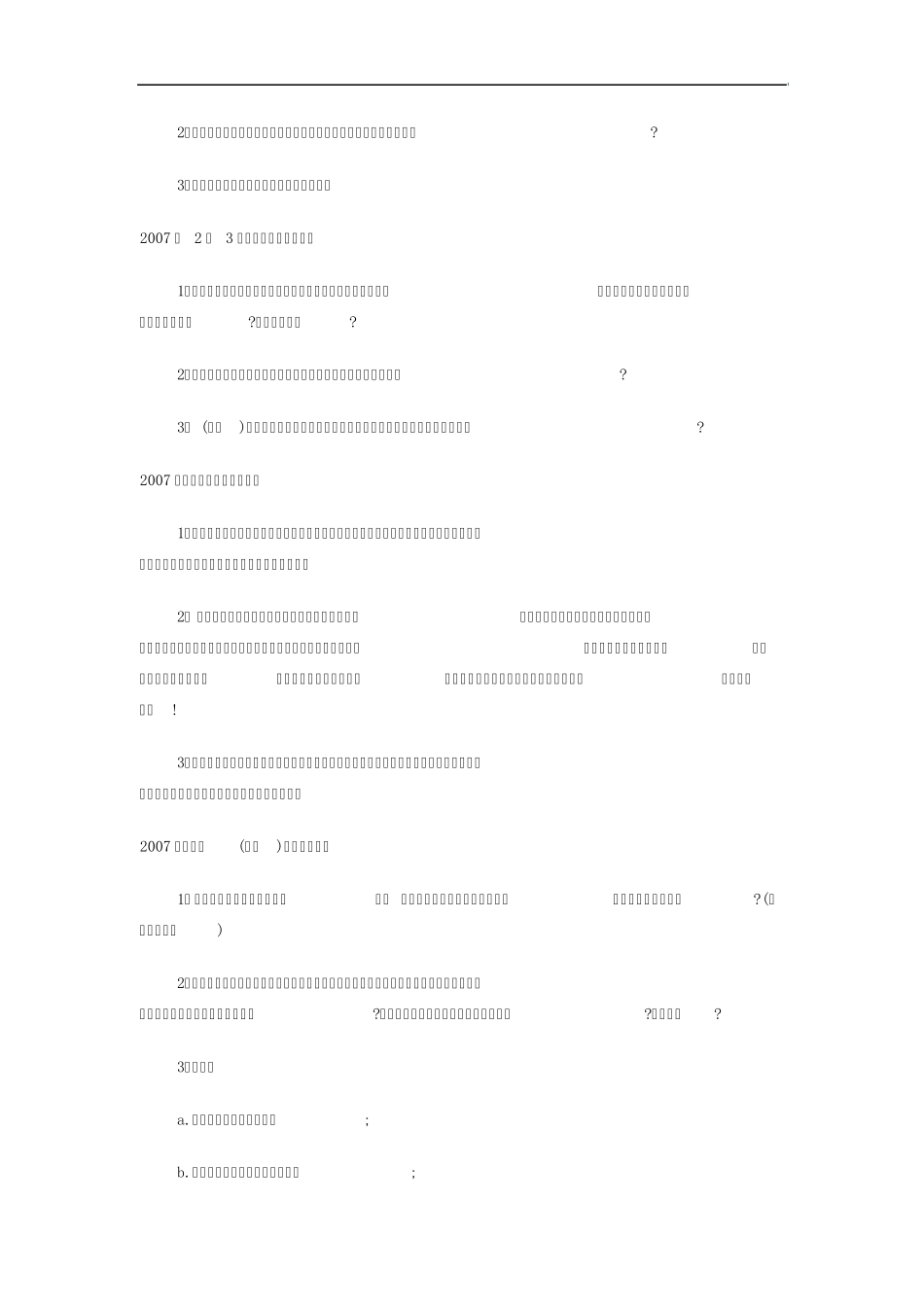 四川省公务员面试历年真题_第3页