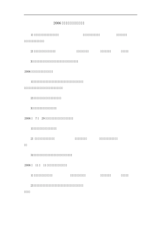 四川省公务员面试历年真题