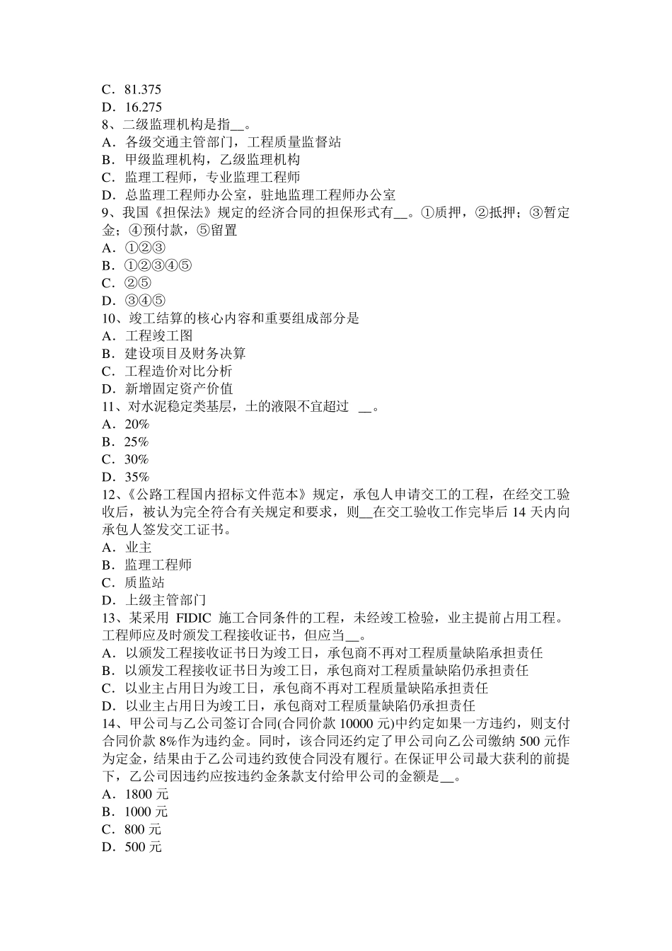 四川省公路造价师技术计量知识点：路面试题_第2页