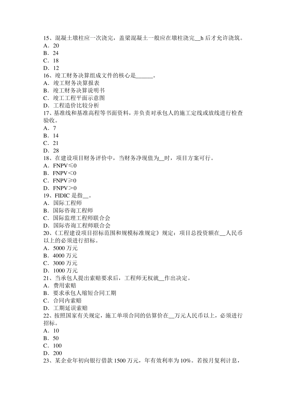 四川省公路造价师技术计量知识点：路面试题_第3页