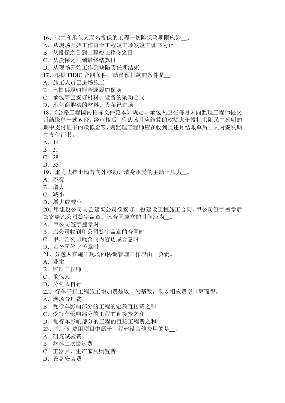 四川省公路造价师计价与控制重点：概算指标编制模拟试题_第3页