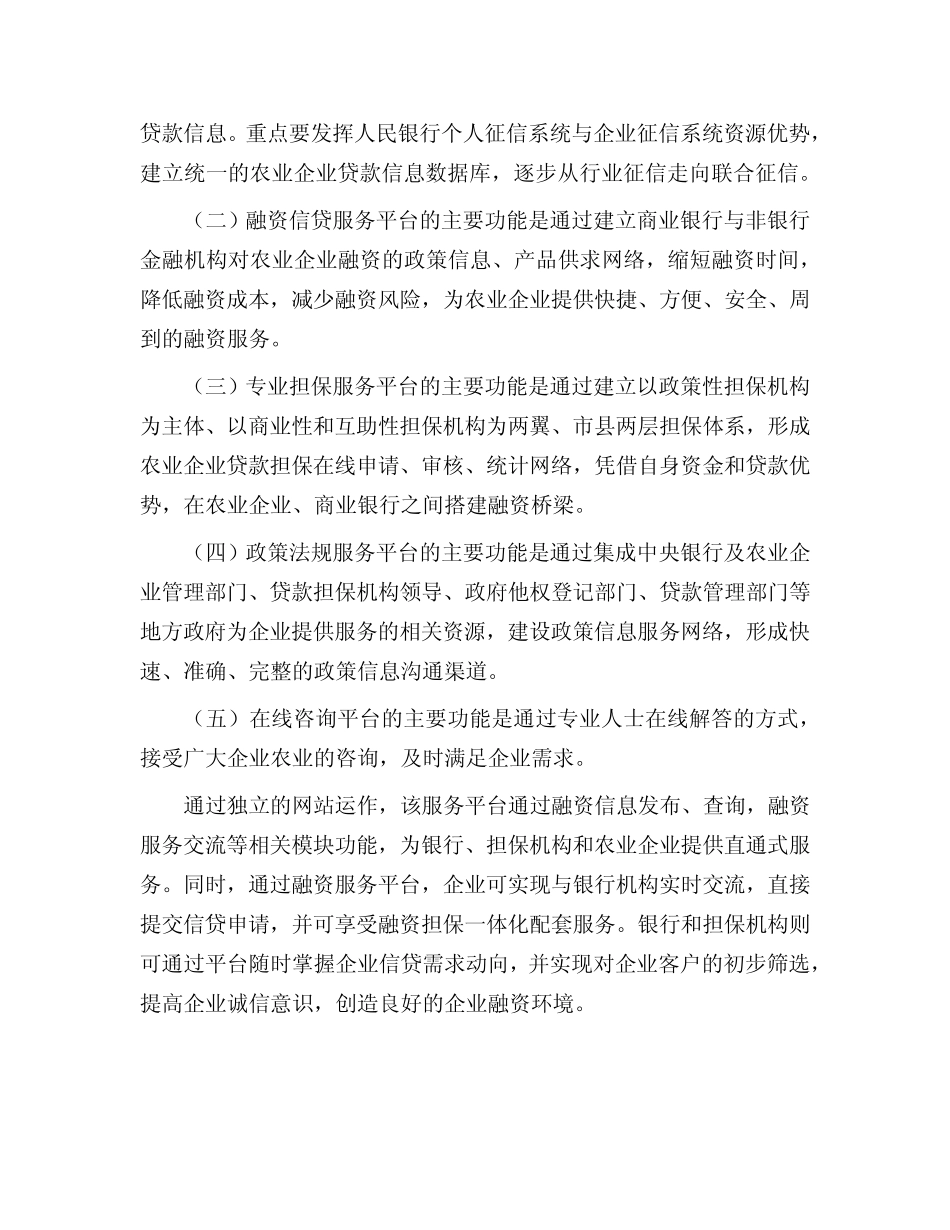四川省农业企业协会投融资服务中心_第2页