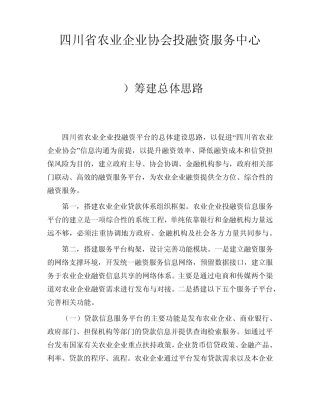 四川省农业企业协会投融资服务中心