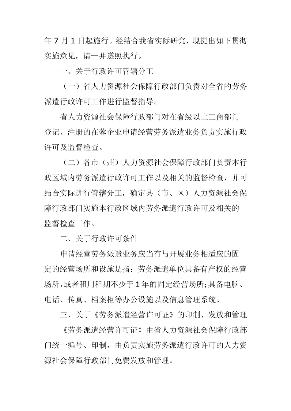 四川省劳务派遣行政许可实施办法_第2页