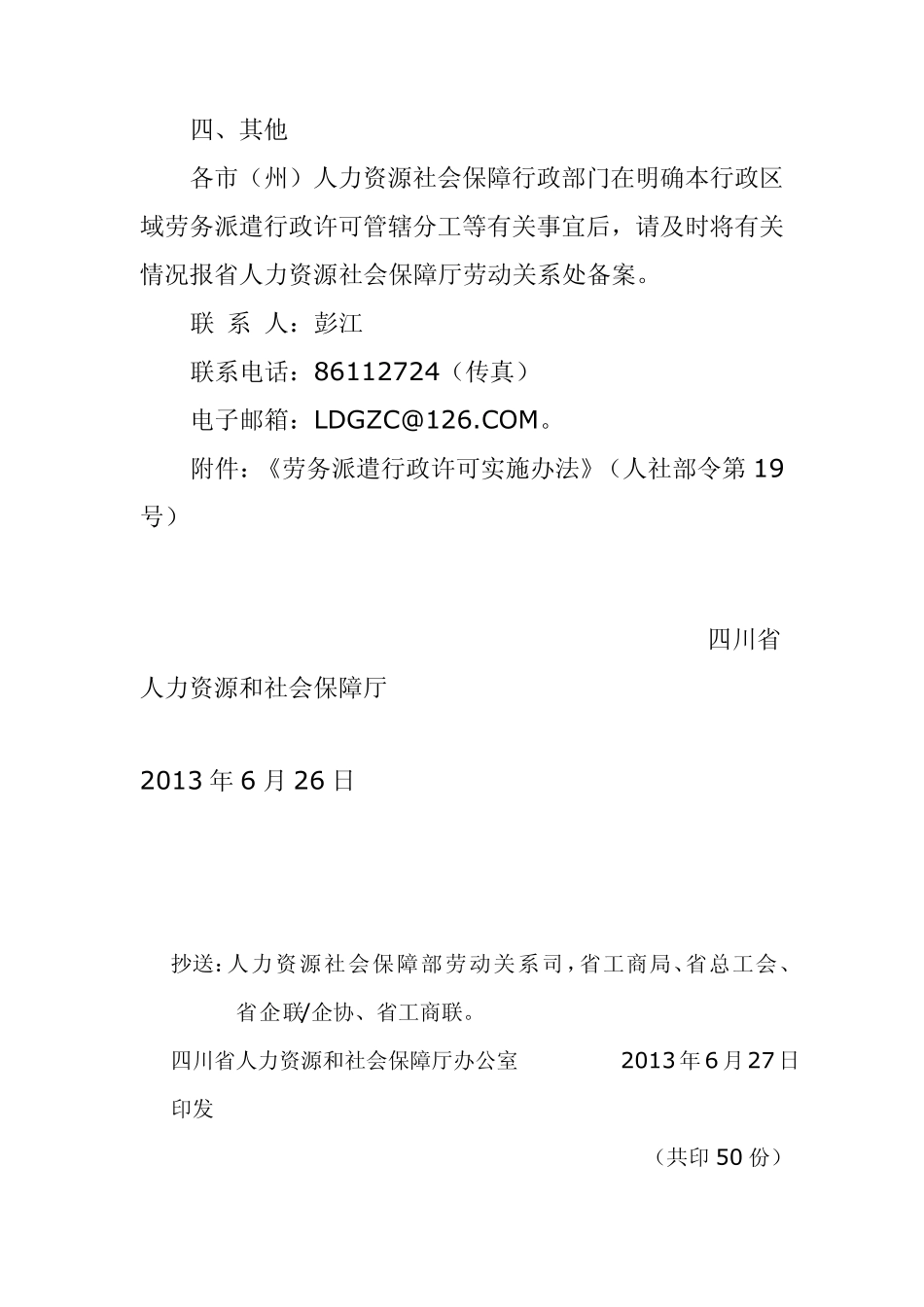 四川省劳务派遣行政许可实施办法_第3页