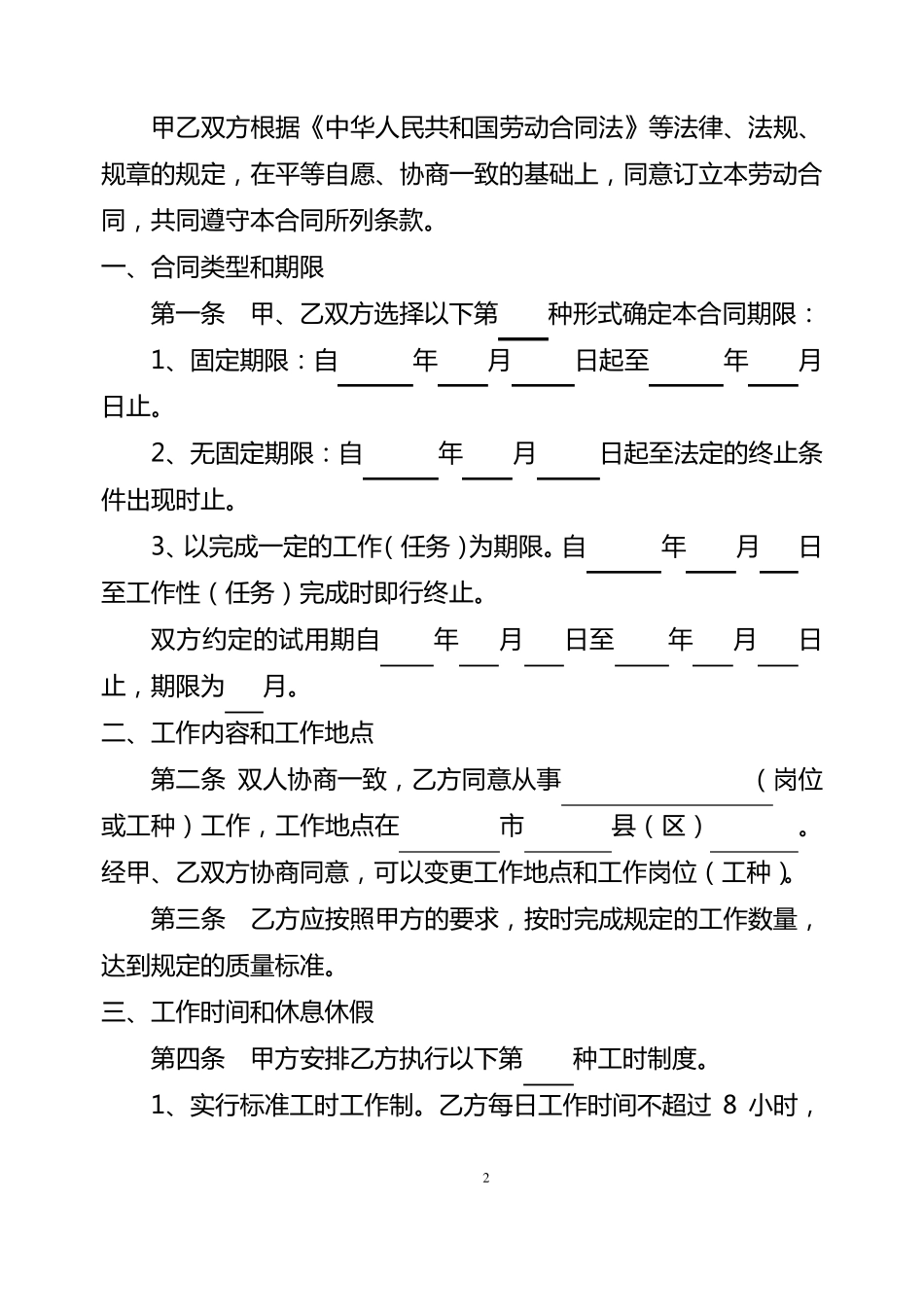 四川省劳动合同书(四川省劳动和社会保障厅印制)_第2页