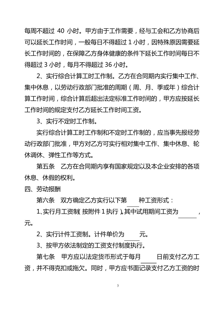四川省劳动合同书(四川省劳动和社会保障厅印制)_第3页