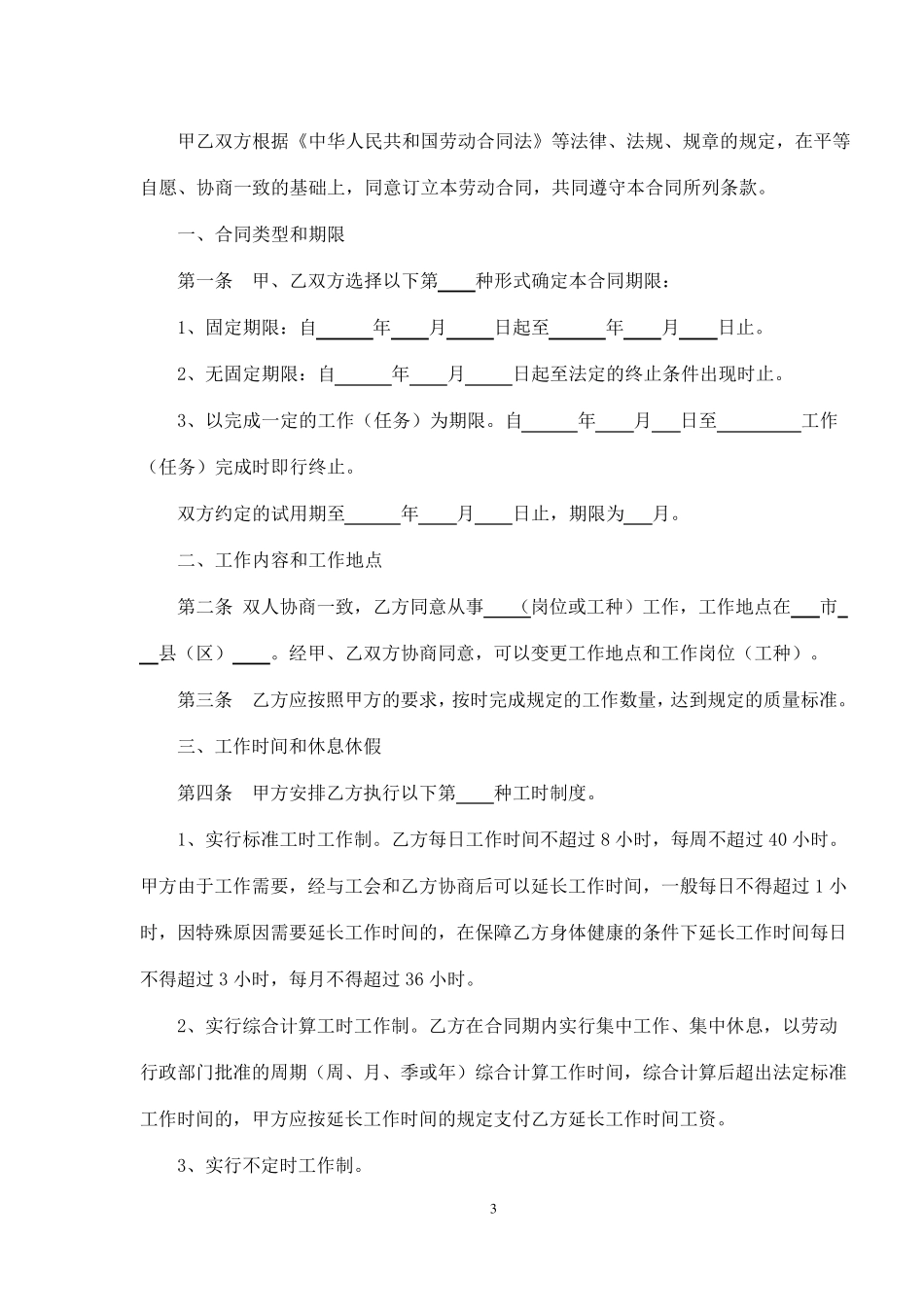 四川省劳动合同范本_第3页